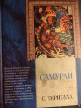 Самураи