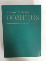Позиция