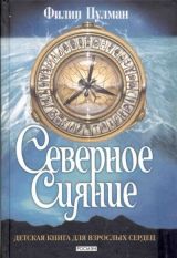 Северное сияние