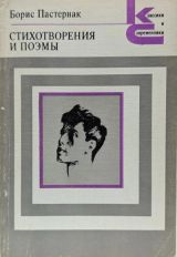 Стихотворения и поэмы