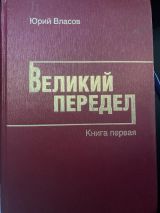 Великий передел