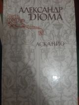 Асканио