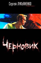 Черновик