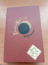 Избранное