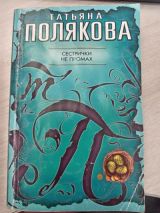 Сестрички не промах