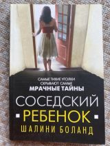 Соседский ребёнок