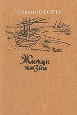 Жажда жизни