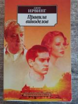 Правила виноделов