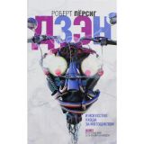 Дзэн и искусство ухода за мотоциклом