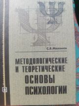 Методологические и теоретические основы психологии