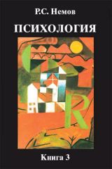 Психология Книга 3