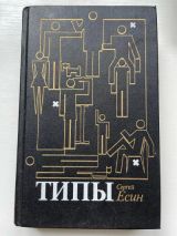 Типы