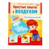 Простые опыты с воздухом для дошкольников