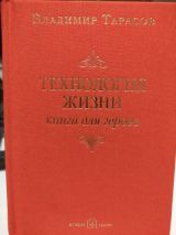 Технология жизни