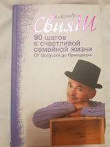 90 шагов к счастливой жизни. От золушки до принцессы