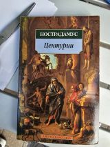 Центурии