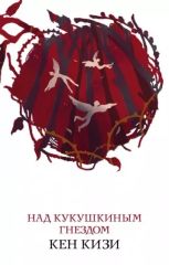 Над кукушкиным гнедом