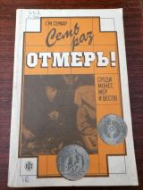 Семь раз отмерь!