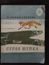 Серая шейка
