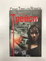 Смертельная поездка