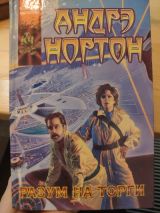 Разум на торги