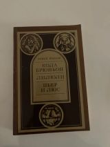 Жизни великих людей