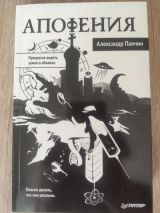 Апофения