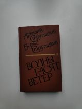 Волны гасят ветер