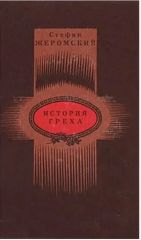 История греха