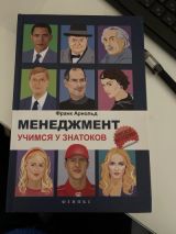 Менеджмент учимся у знатоков