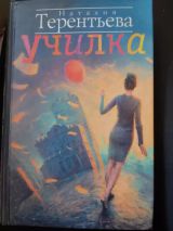 Училка