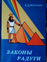 Законы Радуги