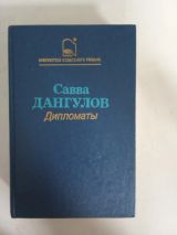 Дипломаты
