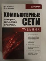 Компьютерные сети