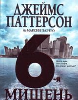 6-я мишень