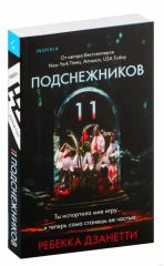 11 подснежников