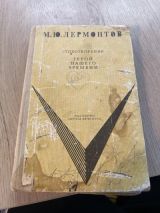 Герой нашего времени