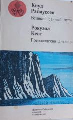 Великий санный путь