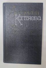 Иван Иванович. Края родные. О самом дорогом. Собрание сочинений. Том 2.