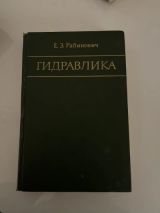 Гидравлика