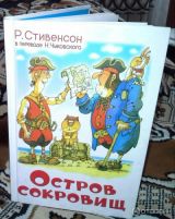 Остров сокровищ