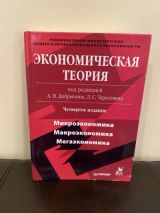 Экономическая теория