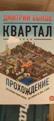 Квартал. Прохождение.