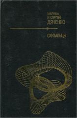 Скитальцы