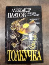 Россия: толкучка