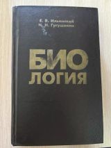 Биология
