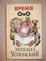 Время оНо