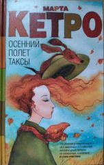 Осенний полет таксы