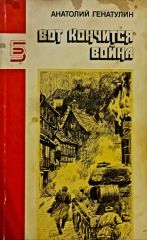 Вот кончится война