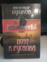 Поэт и русалка